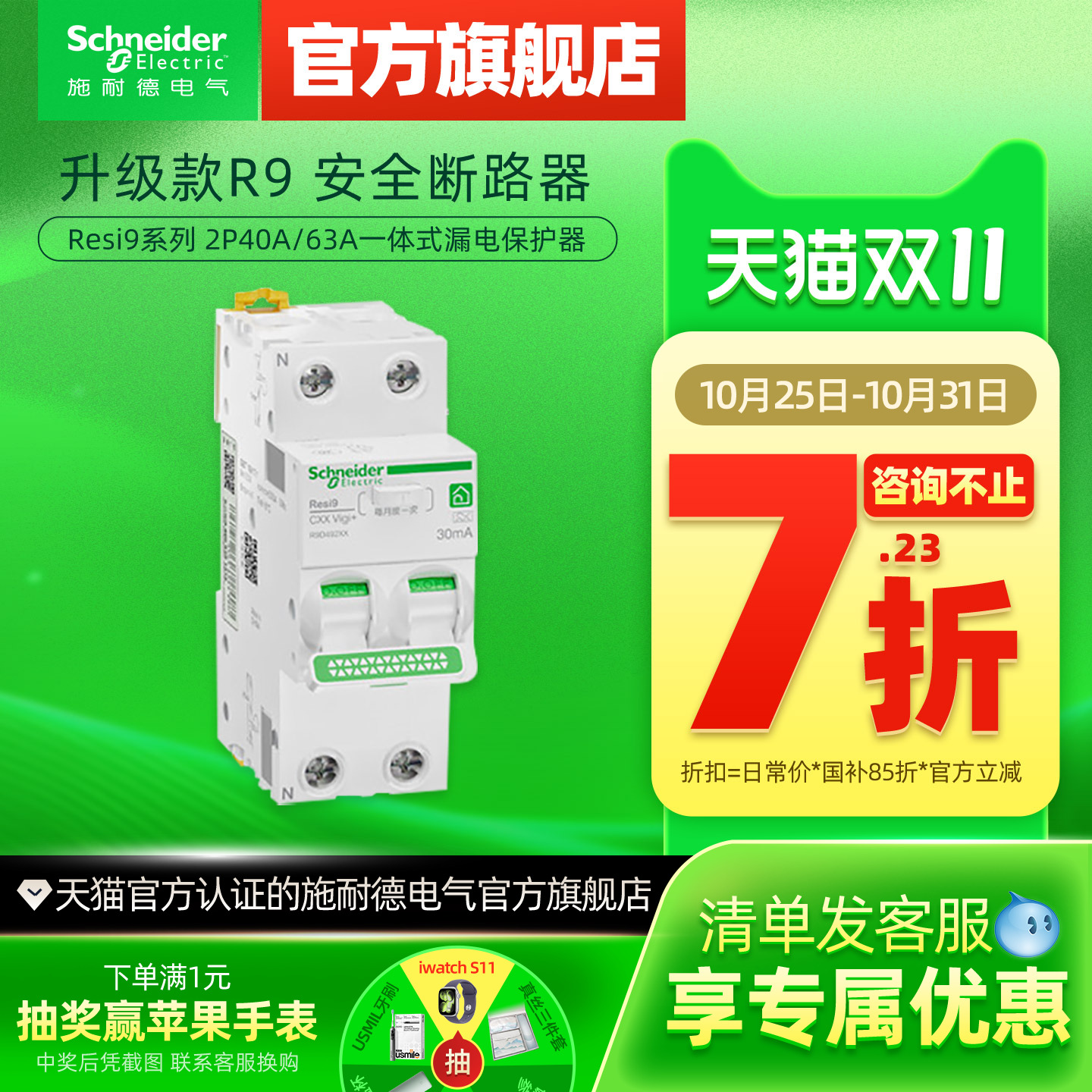 施耐德电气2P漏电保护器紧凑型