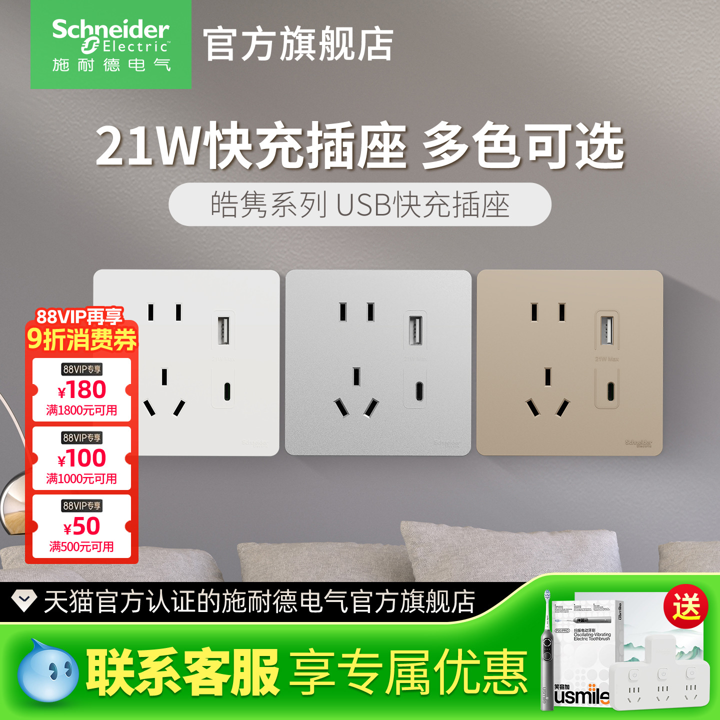 施耐德开关插座面板五孔usb插座带Type-c快充USB接口皓隽墙壁插座