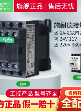 施耐德接触器220V交流LC1D09M7C 1218直流24V电梯32BFQ110V伏380V