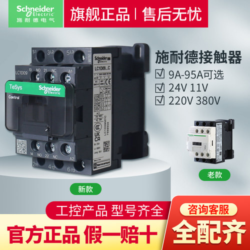 施耐德接触器220V交流LC1D09M7C 1218直流24V电梯32BFQ110V伏380V