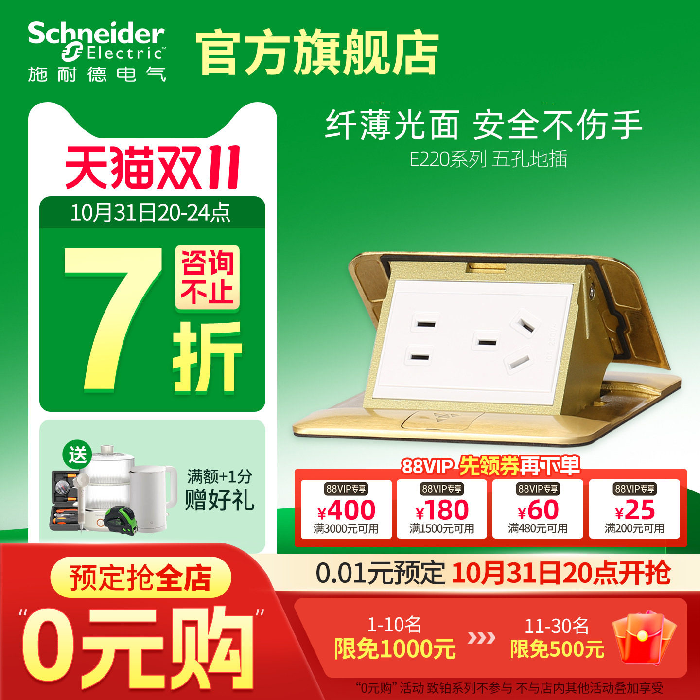 施耐德官方旗舰店地插弹起弹出式插座隐藏式防水五孔电话电脑插座