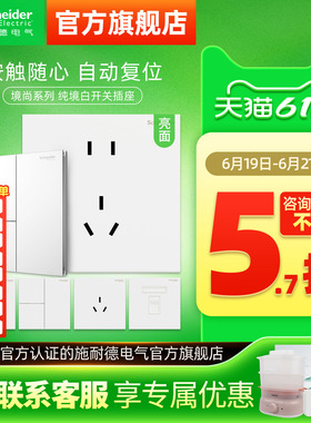 施耐德官方旗舰店五孔插座墙壁开关空调面板家用86型亮面境尚白色