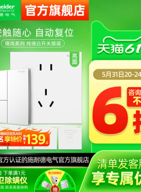 施耐德官方旗舰店五孔插座墙壁开关空调面板家用86型亮面境尚白色