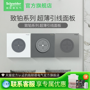 施耐德86型出线孔空白插座面板电视网线堵洞穿线致铂遮丑盖板引线