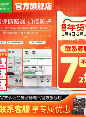 施耐德空气开关带漏电保护器2P空开开关1P断路器3P家用63A电闸