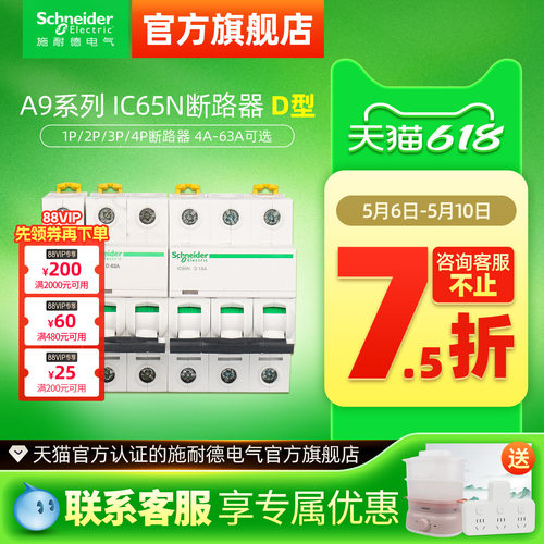 施耐德空气开关ic65n断路器1P40A空开D型2P63安4P63A小型断路器A9