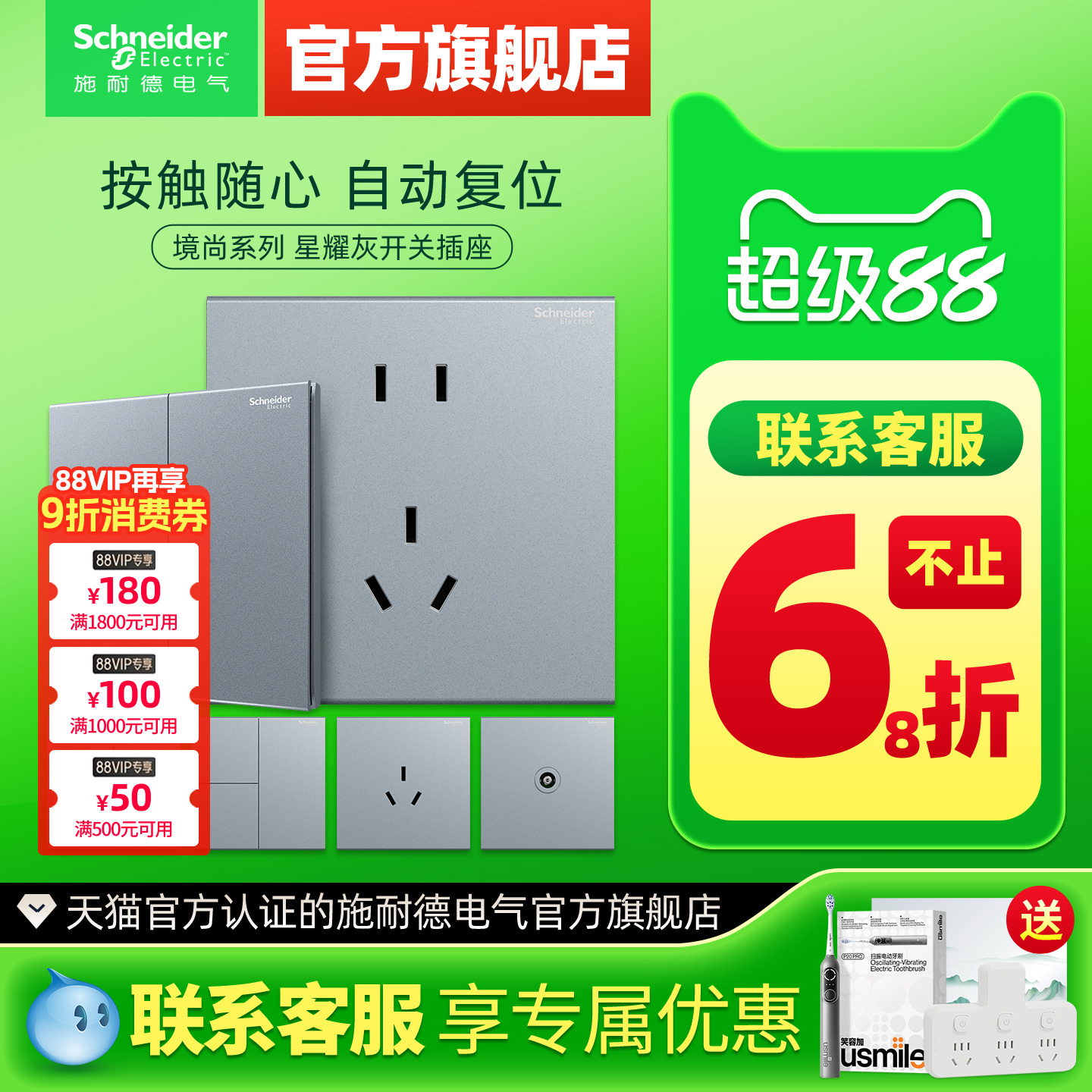 施耐德86型开关插座面板