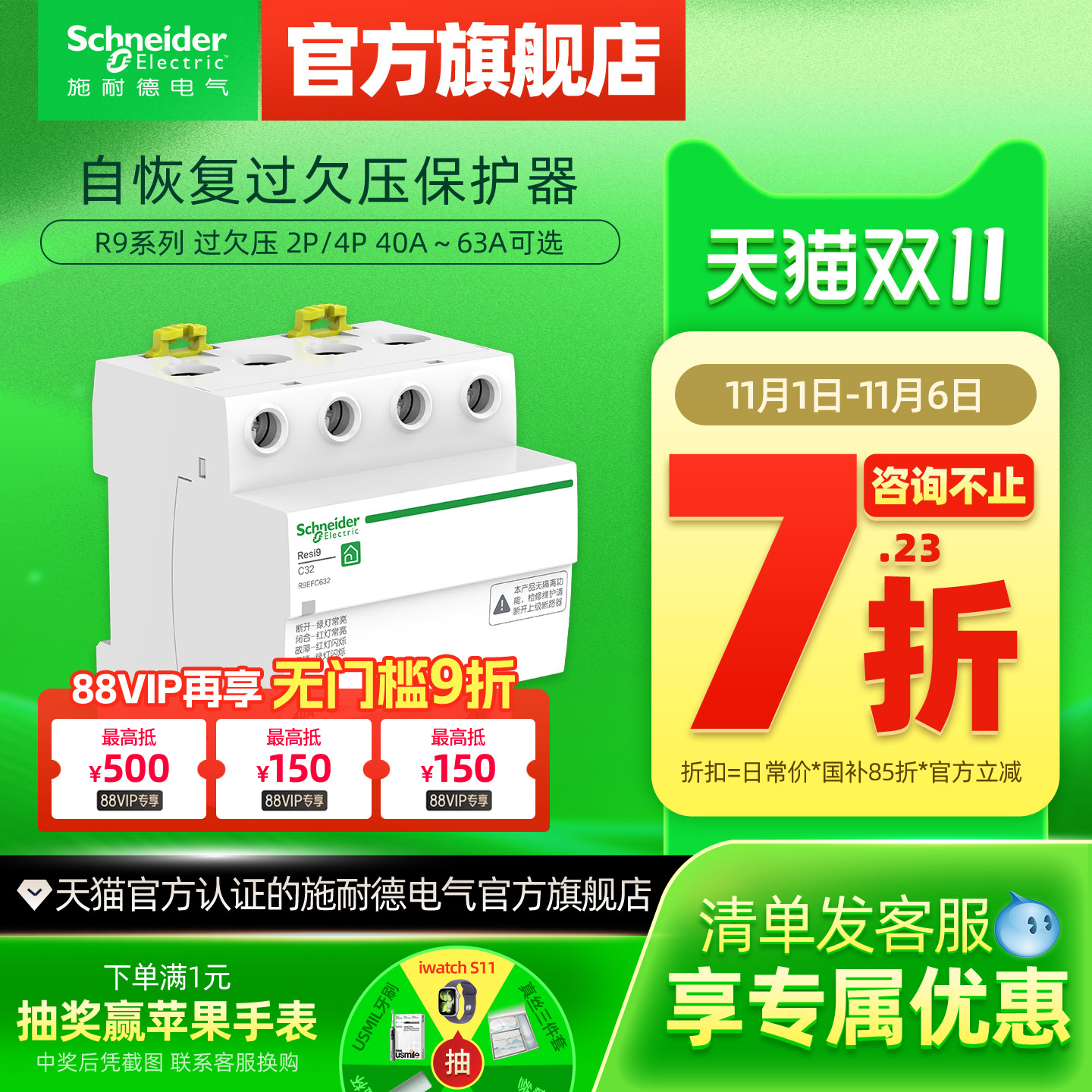 施耐德断路器 自恢复过欠压保护器  R9 2P/4P 25A~63A OUPA