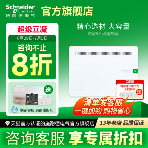 施耐德旗舰店家用暗装10U集线箱