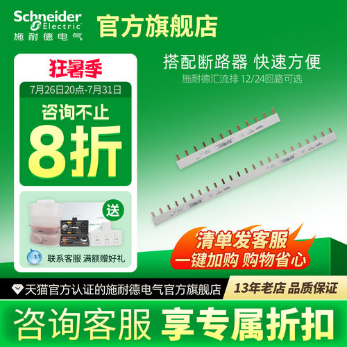 施耐德汇流排接线端子连接铜排