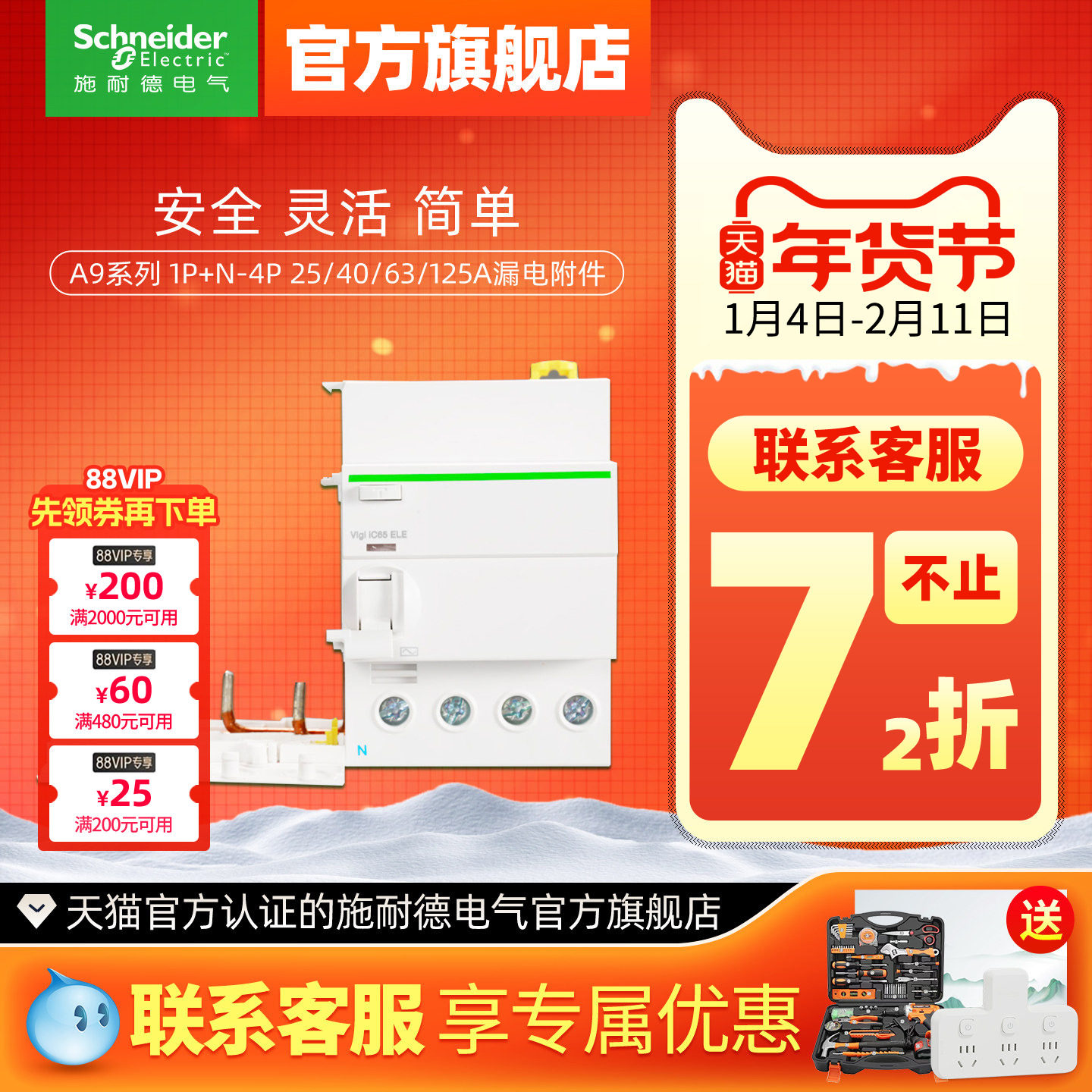 施耐德断路器第五代A9漏电保护器 1P+N-4P 25/40/63/125A漏电附件