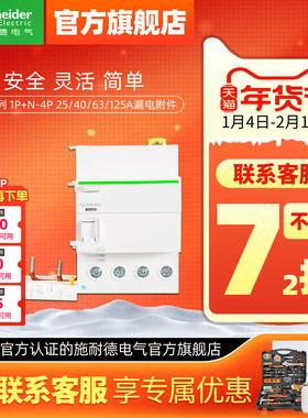 施耐德断路器第五代A9漏电保护器 1P+N-4P 25/40/63/125A漏电附件