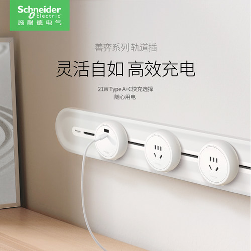 【升级款】善弈可移动轨道插座
