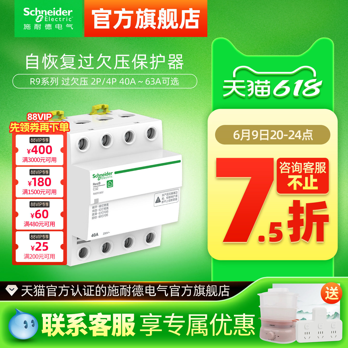 施耐德官方旗舰店自恢复过欠压保护器R9 2P/4P 25A~63A空开断路器