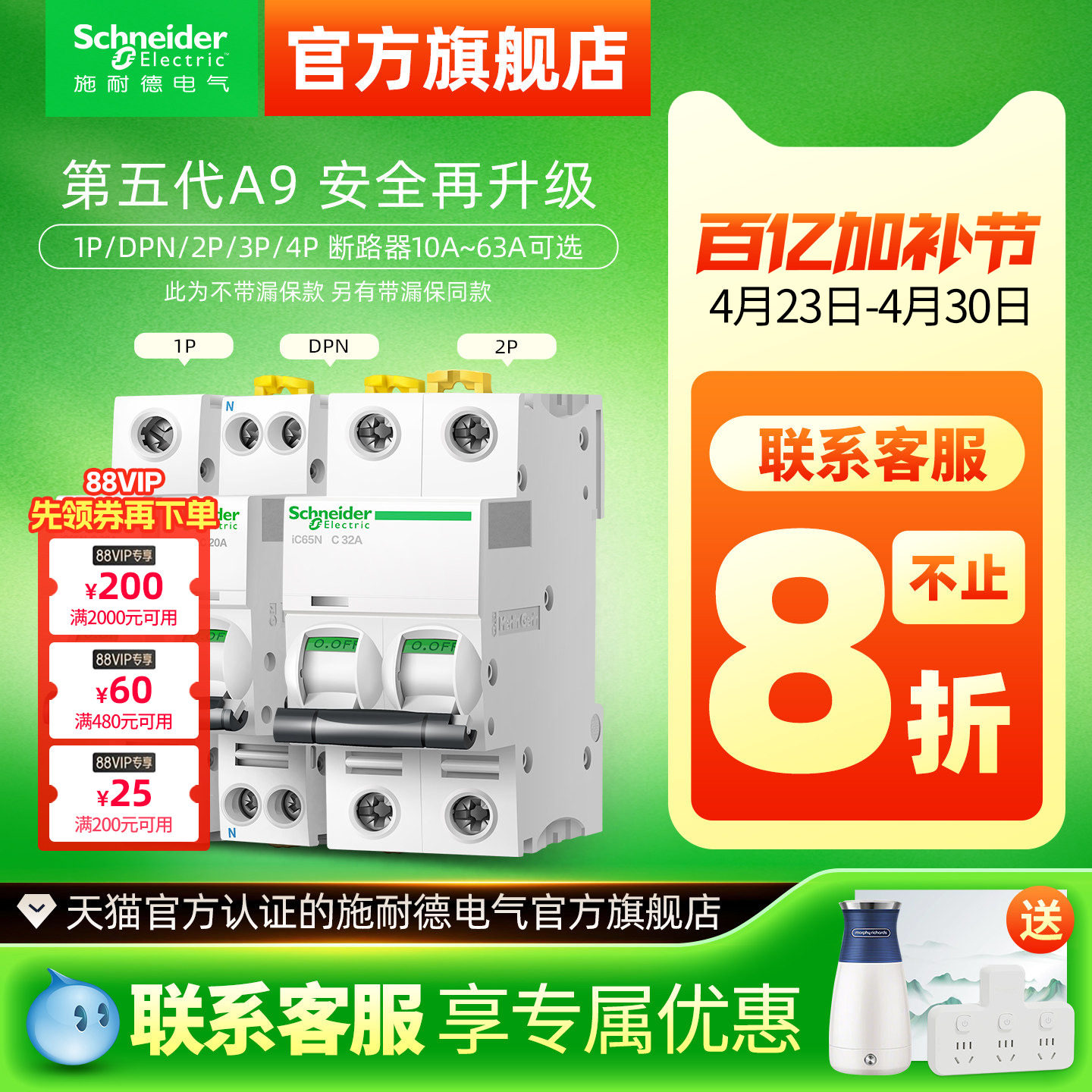 新施耐德空气开关家用小型A9断路器官方旗舰店空开不带漏电保护器