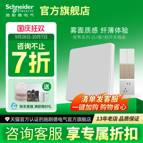 施耐德官方旗舰店超薄电源插座