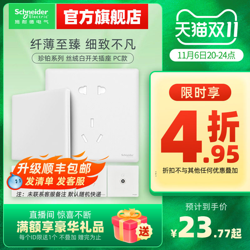 施耐德官方旗舰店官网开关插座面板一开五孔多孔家用超薄珍铂白属于什么档次？