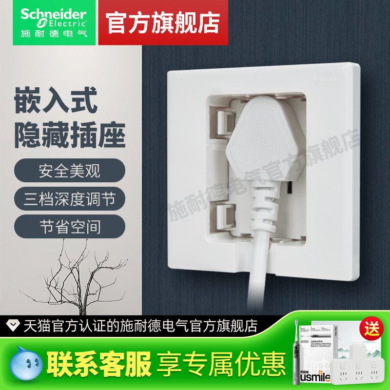 施耐德官方旗舰店内嵌式隐形插座