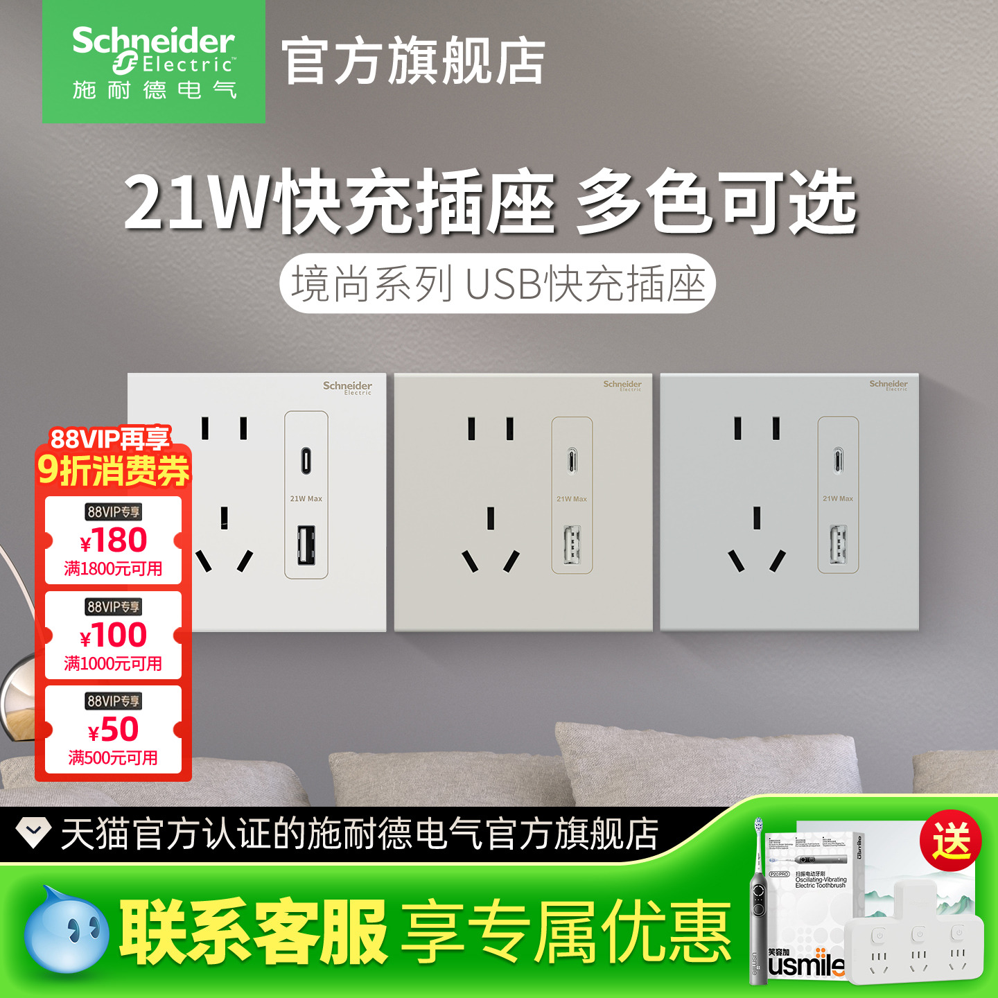 施耐德开关插座面板五孔usb插座带Type-c快充USB接口境尚墙壁插座