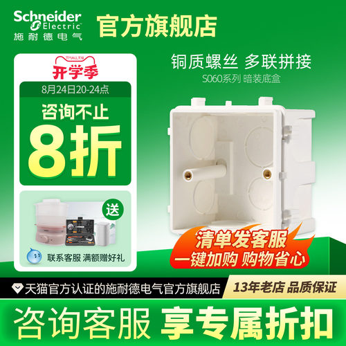 施耐德高强度s060可拼接开关插座