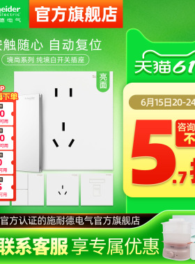 施耐德官方旗舰店五孔插座墙壁开关空调面板家用86型亮面境尚白色