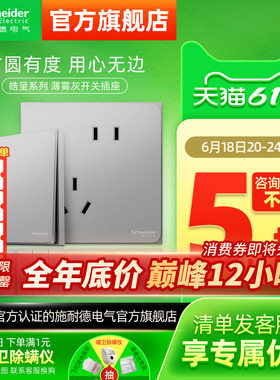 施耐德官方旗舰店开关插座面板五孔暗装二三插家用多孔皓呈灰色