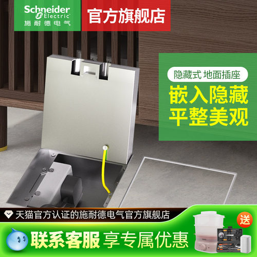 施耐德隐藏式超薄隐形嵌入式地插