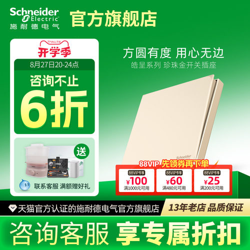 施耐德官方旗舰店插座家用86型
