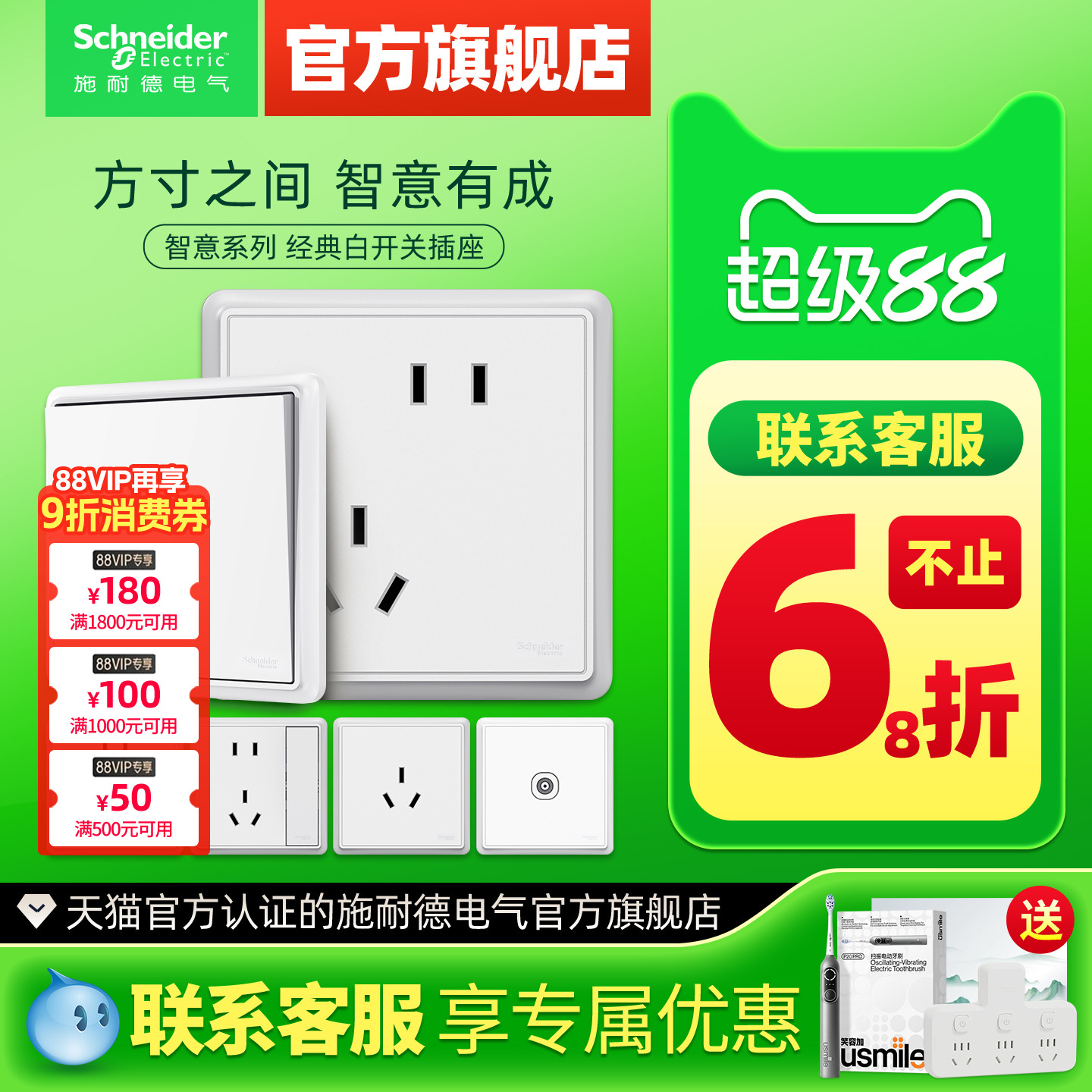 施耐德五孔10A开关插座经典白色