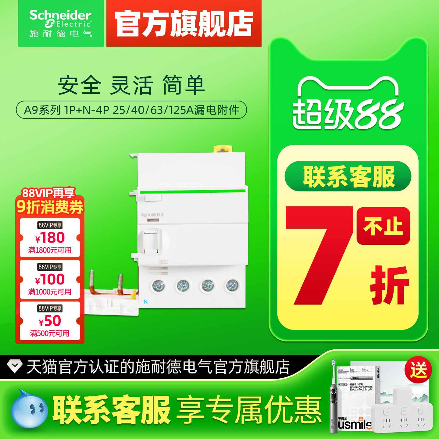 施耐德断路器第五代A9漏电保护器 1P+N-4P 25/40/63/125A漏电附件