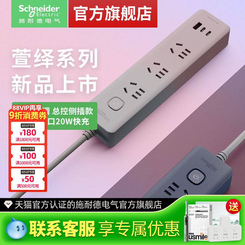 【官旗】施耐德新品彩色排插