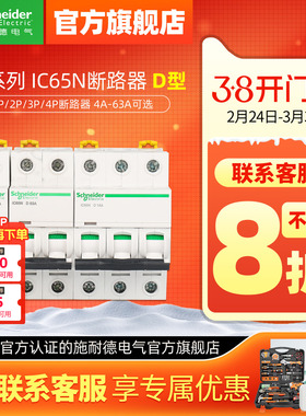 施耐德空气开关ic65n断路器1P40A空开D型2P63安4P63A小型断路器A9