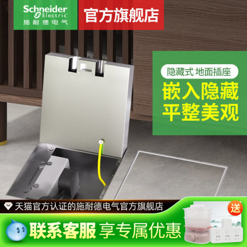施耐德隐藏式超薄隐形嵌入式地插