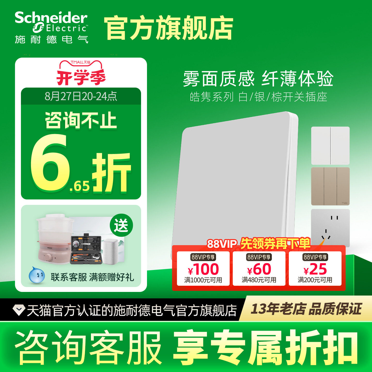 施耐德官方旗舰店超薄电源插座