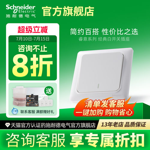 施耐德旗舰店官网五孔开关插座白