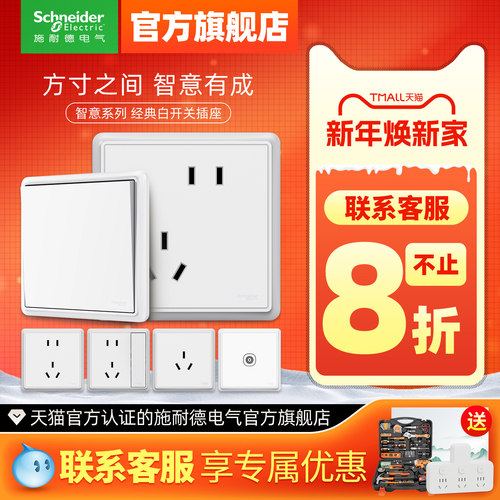 施耐德五孔10A开关插座经典白色
