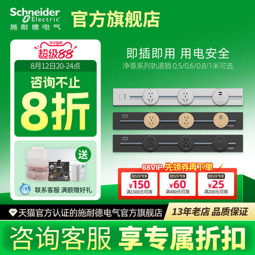 施耐德可移动轨道插座