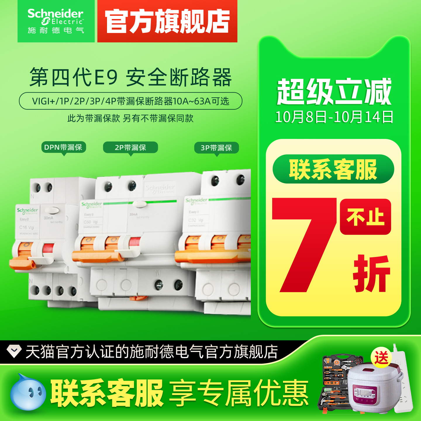 施耐德空气开关2P断路器4P家用3P空开1P带漏电保护器40安63A第4代