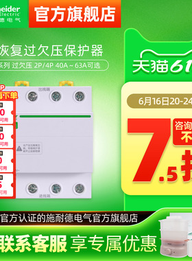 施耐德自恢复过欠压保护器R9A9E9 2P过压欠压自动复位40A/63A/80A