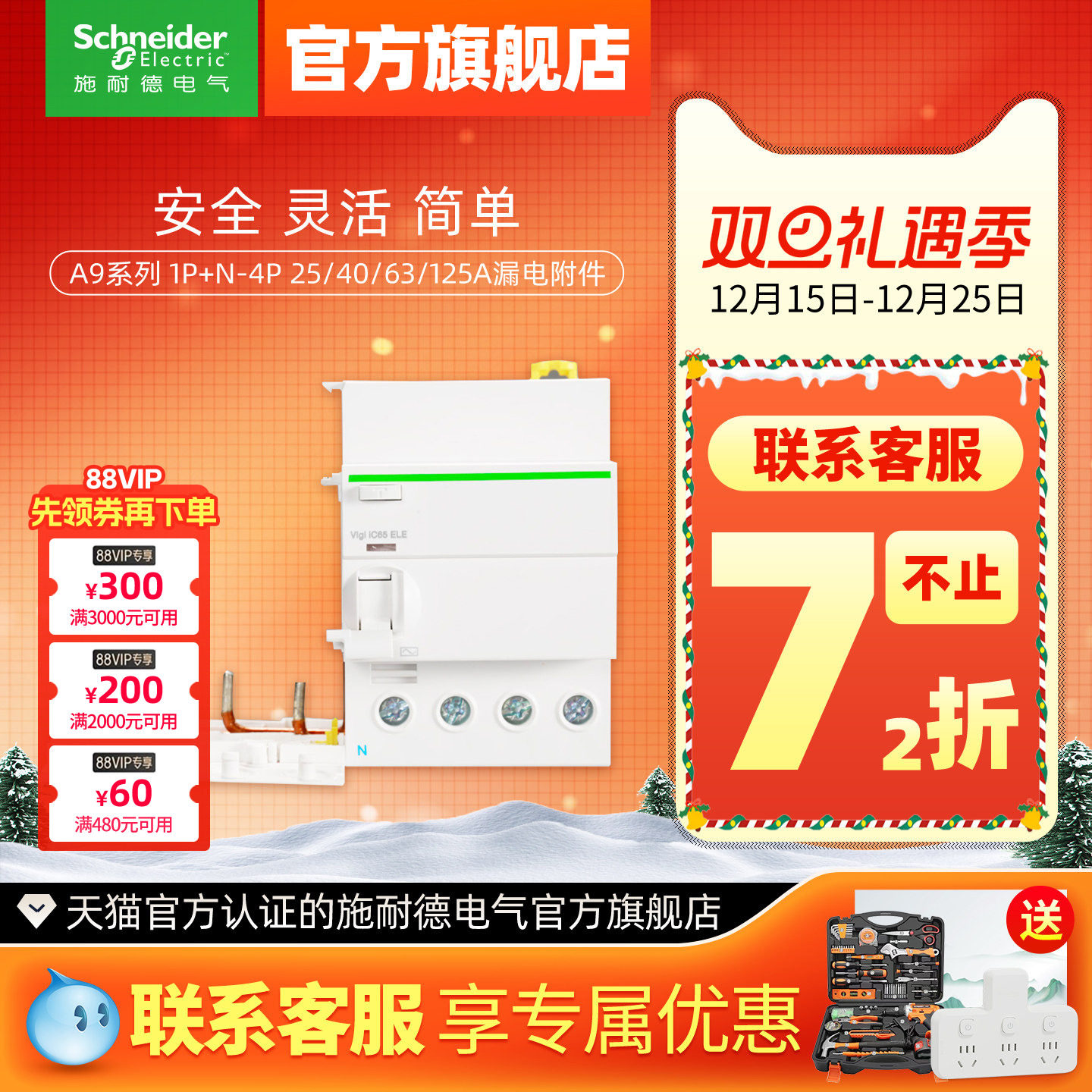 施耐德断路器A9漏电保护器附件