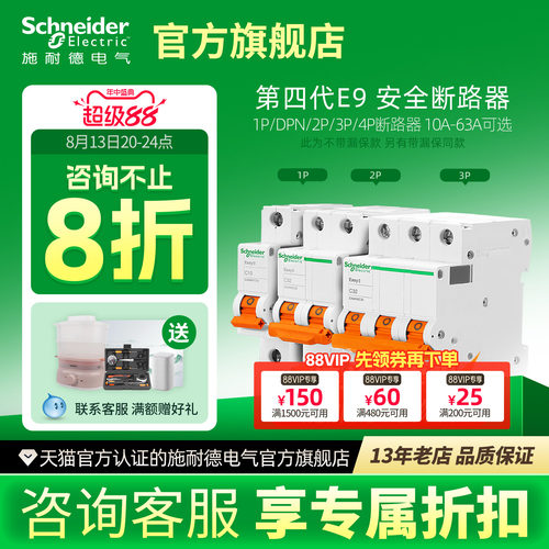 施耐德家用小型断路器空气开关