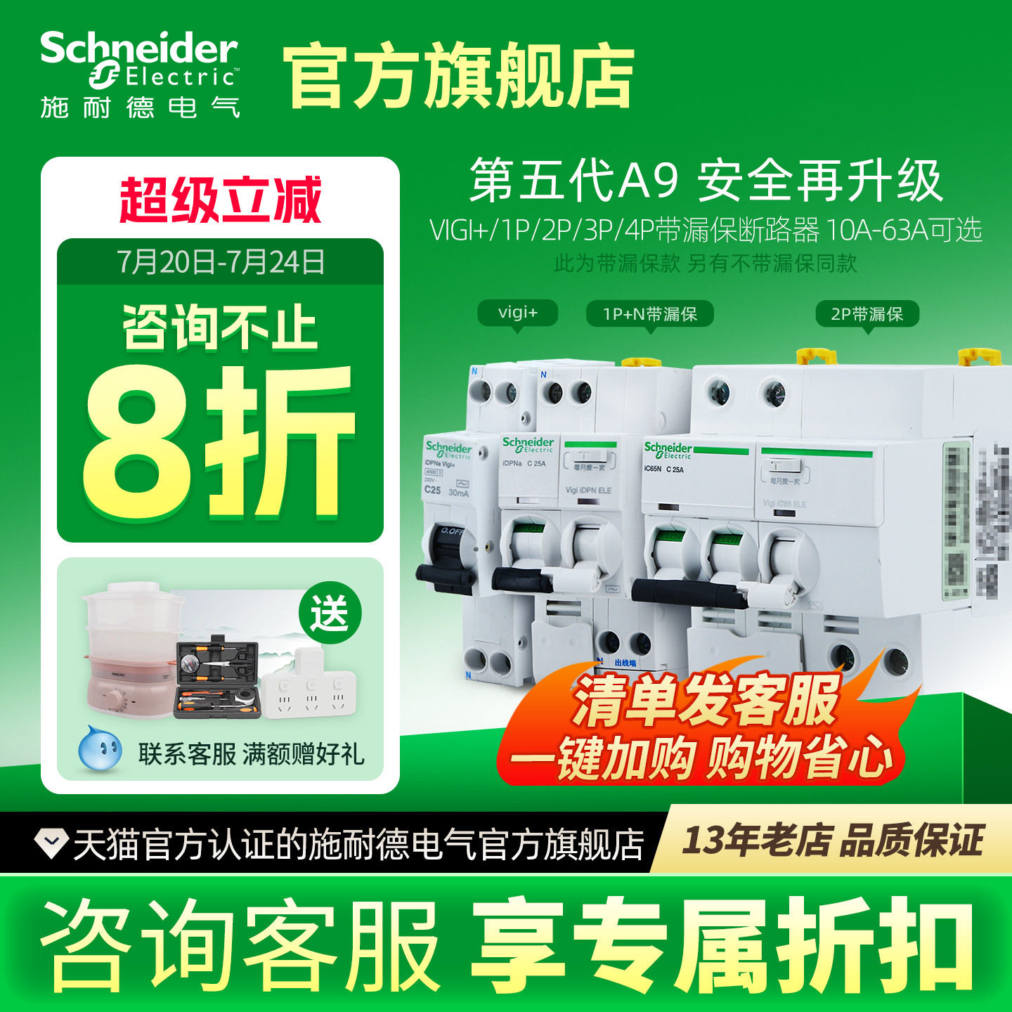 施耐德空气开关带漏电保护4P2P空开开关1P断路器3P家用63A电闸 A9