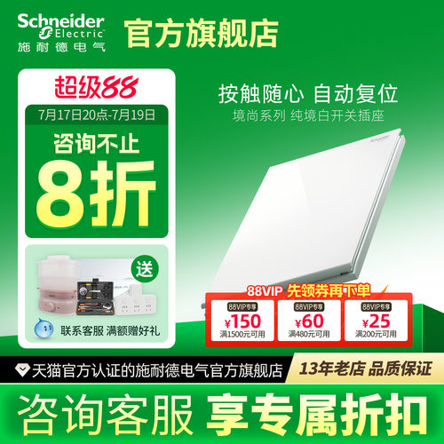 【官旗】施耐德开关自动回弹设计