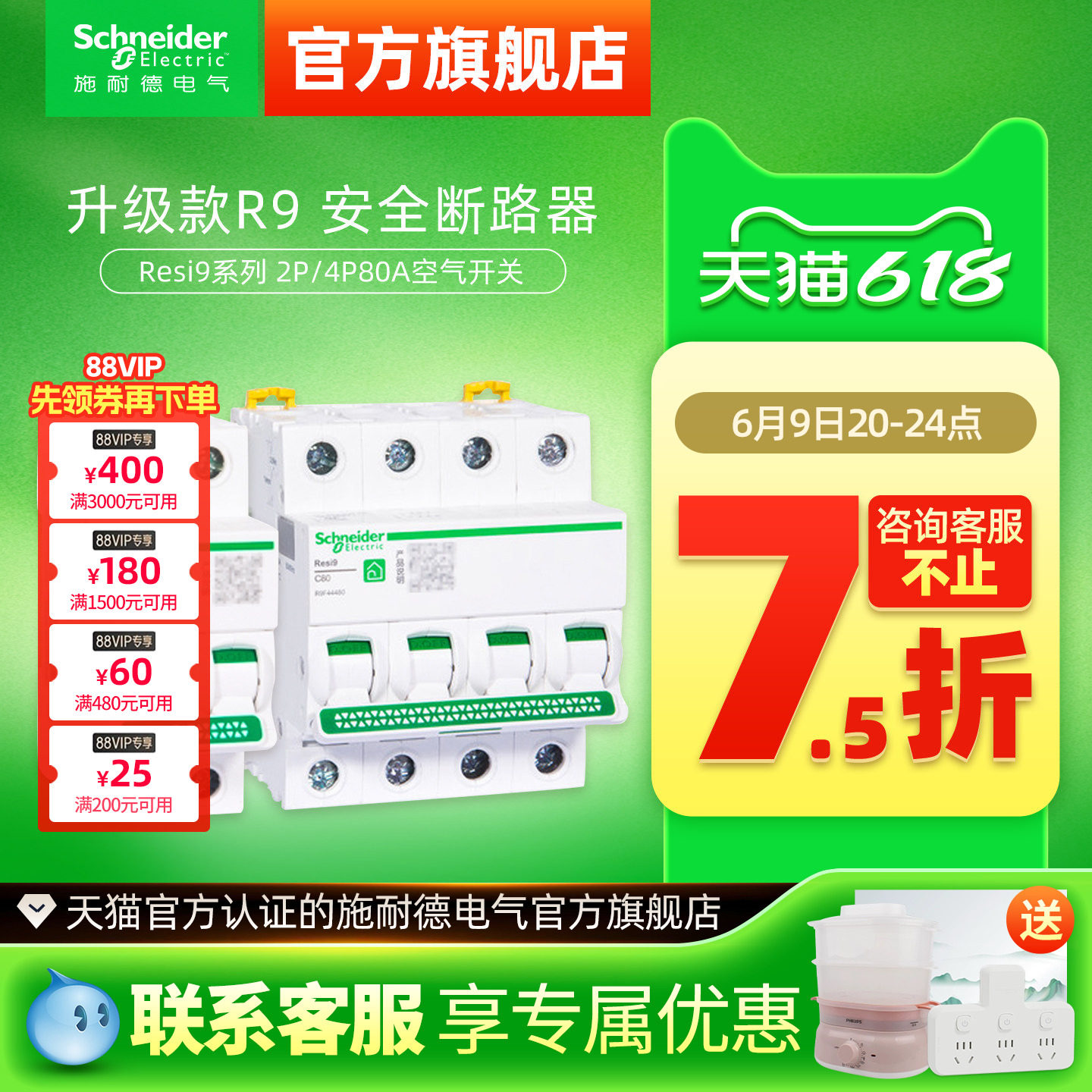 施耐德空气开关家用R9系列 2P/4P80A小型断路器空开开关