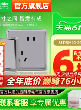 施耐德电气开关插座面板多孔16a插座家用五孔10A暗装智意灰色
