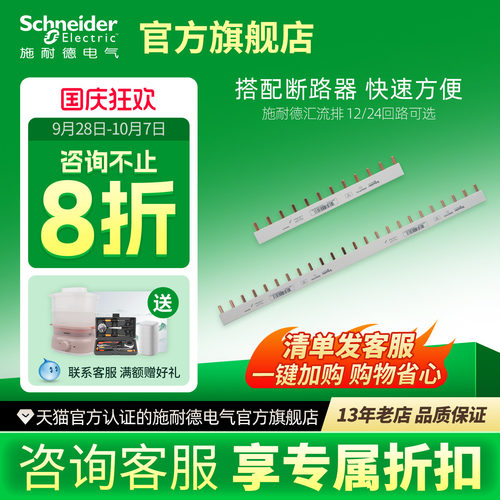 施耐德汇流排接线端子连接铜排
