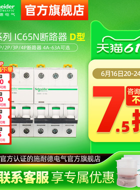 施耐德空气开关ic65n断路器1P40A空开D型2P63安4P63A小型断路器A9