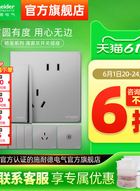 施耐德官方旗舰店开关插座面板五孔暗装二三插家用多孔皓呈灰色