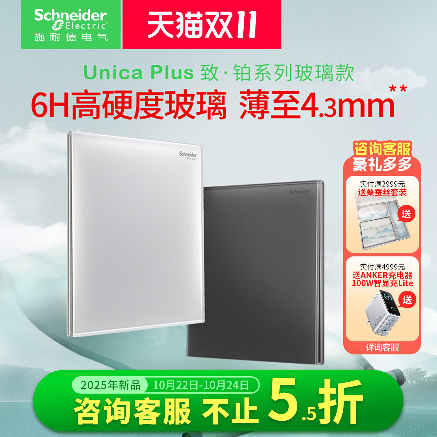 【新品】施耐德旗舰店开关插座五孔家用墙开超薄钢化玻璃面板致铂