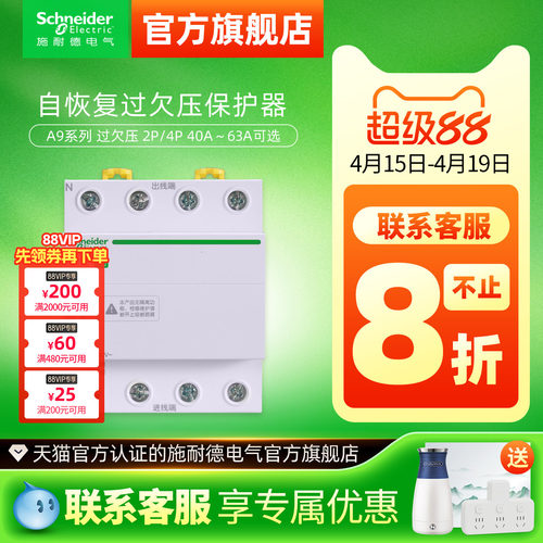 施耐德自恢复过欠压保护器